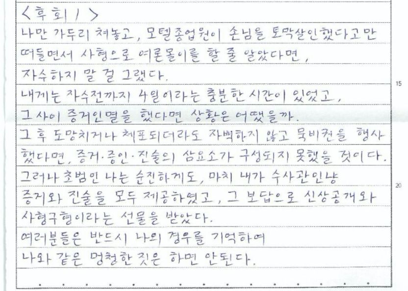 "자수했으니 선처받았어야 했는데⋯" 하나만 알고, 둘은 몰랐던 장대호의 '착각' 기사 관련이미지