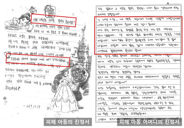 피해 아동과 피해 아동 어머니의 진정서. 피해 아동은 후회와 두려움으로 가득한 편지를 보냈고, 어머니는 악몽에 시달리는 아이를 보며 마음 아프다고 했다. /이재용 변호사