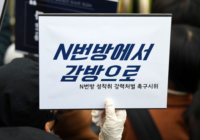 'n번방' 관련자들, 처벌 수위 낮추려 반성문 구입해 낸다는데⋯변호사들 "소용없습니다" 기사 관련이미지