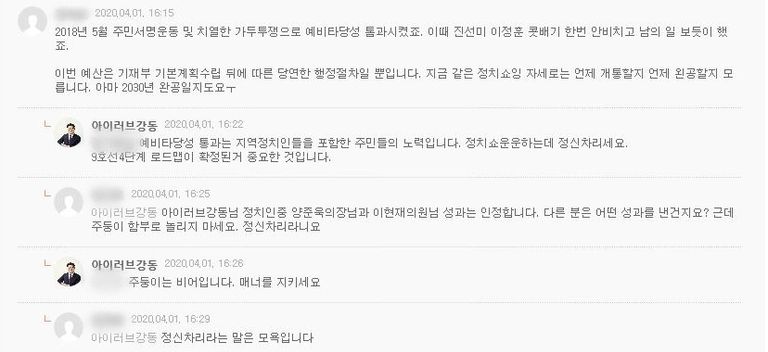 이정훈 강동구청장이 한 인터넷 카페 게시물에 댓글을 달며 이용자와 설전을 벌였다. '아이러브강동' 아이디 사용자가 이정훈 구청장으로 추정된다. /인터넷 캡처