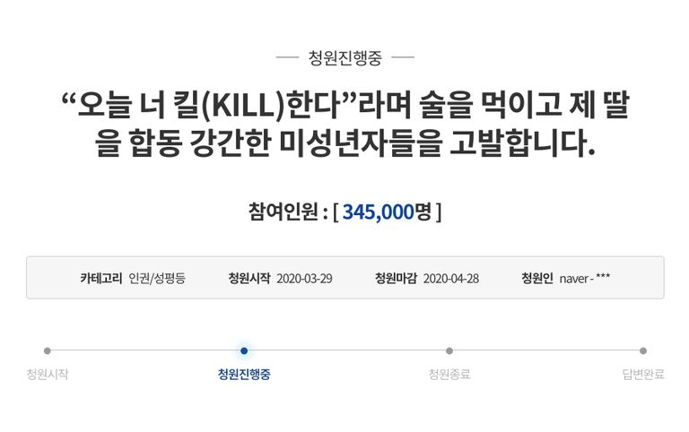 중학생 딸이 같은 학교의 남학생들로부터 집단 성폭행을 당했다는 내용을 고발한 국민청원이 34만명을 넘었다. /청와대 국민청원 홈페이지 캡처