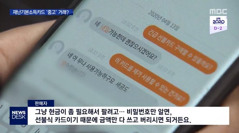재난기본소득 카드, 현금으로 바꾸고 싶나요? 잘못하면 당신의 자유와 바꿀 수 있습니다 기사 관련이미지
