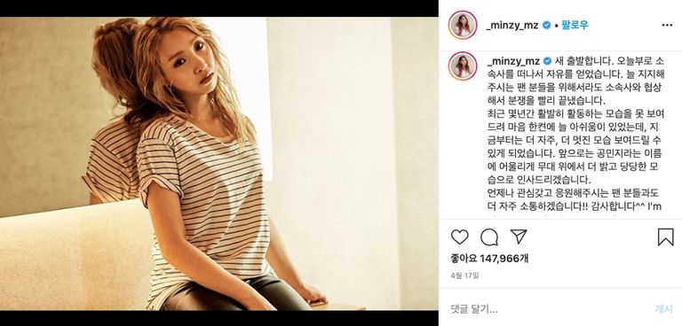 지난 17일 가수 공민지가 "소속사와 법적 분쟁을 마무리했다"며 올린 글. /공민지 인스타그램 캡처
