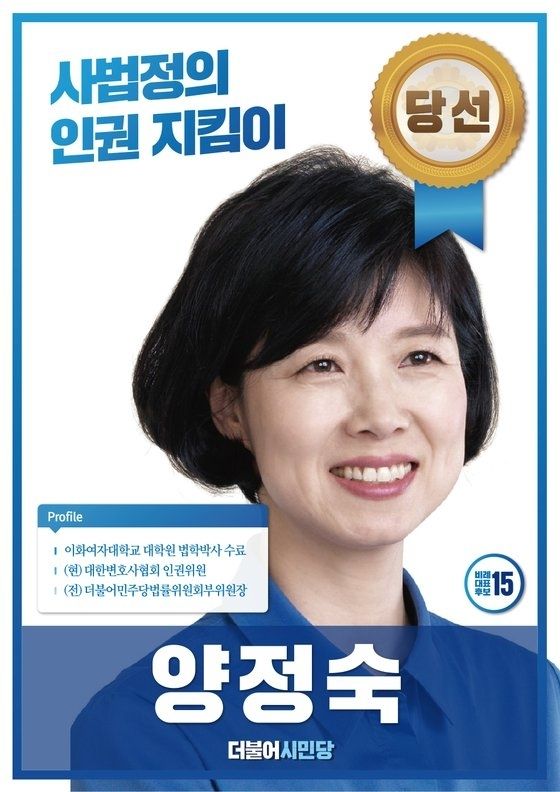 더불어시민당이 양정숙&nbsp;당선인을&nbsp;제명하기로 했다. /더불어시민당 홈페이지 캡처