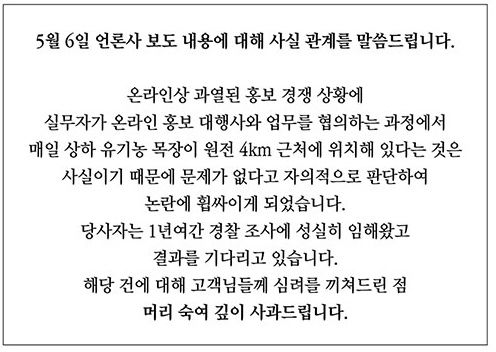 남양유업은 언론 보도에 대해 "실무자의 잘못"이라는 공식 입장문을 홈페이지에 올렸다. /남양유업 홈페이지