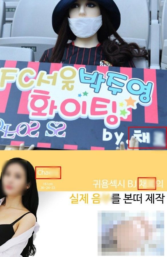 제작업체 이름과 모델 BJ의 실제 이름이 적힌 응원 문구가 노출된 모습. /SNS 캡처