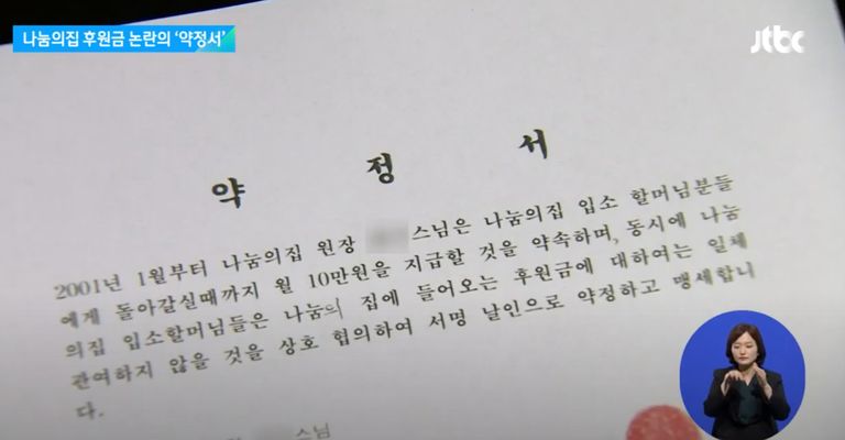 "후원금 사용 관여 말라" 약속 지킨 할머니들, "월 10만원 지급" 약속 어긴 나눔의집 기사 관련이미지