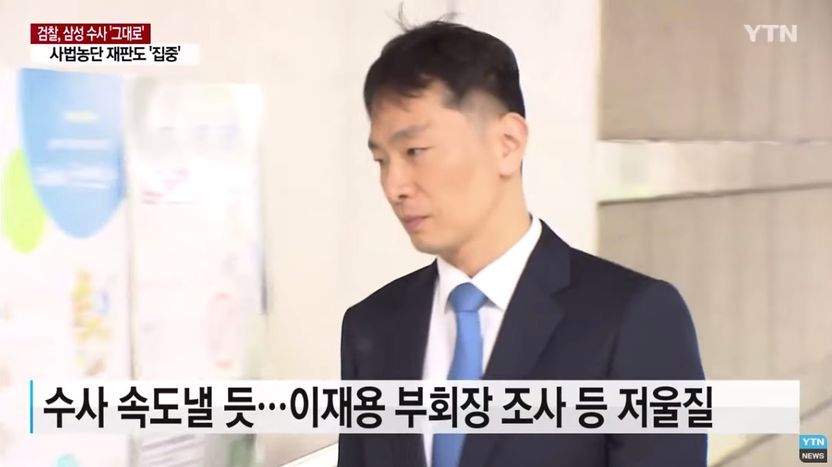 '불법 승계 의혹' 이재용 검찰 출석⋯대통령도 구속시킨 '초강경파' 이복현 검사가 수사 기사 관련이미지