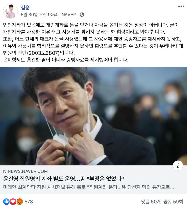 지난 30일 김웅 의원이 페이스북에 올린 글. /페이스북 캡처