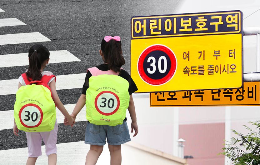 속도제한 넘어 '아예 다니지 말라'는 의정부 스쿨존 정책⋯"문제없나요?" "네, 없습니다" 기사 관련이미지