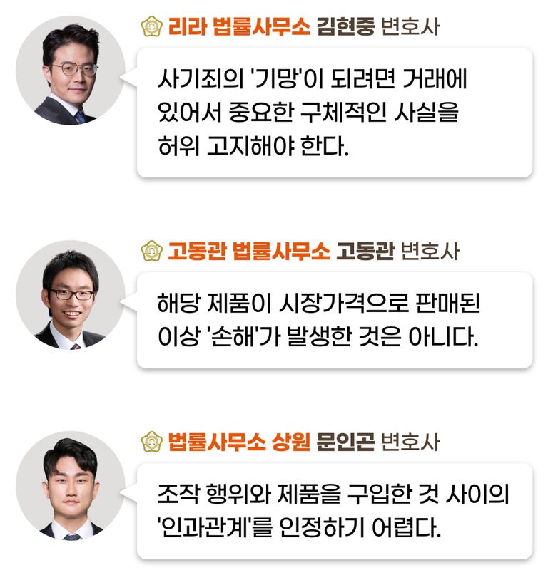 임블리의 '후기조작'을 사기죄로 보기 어려운 이유. /로톡 DB⋅고동관 변호사제공⋅편집=이지현 디자이너