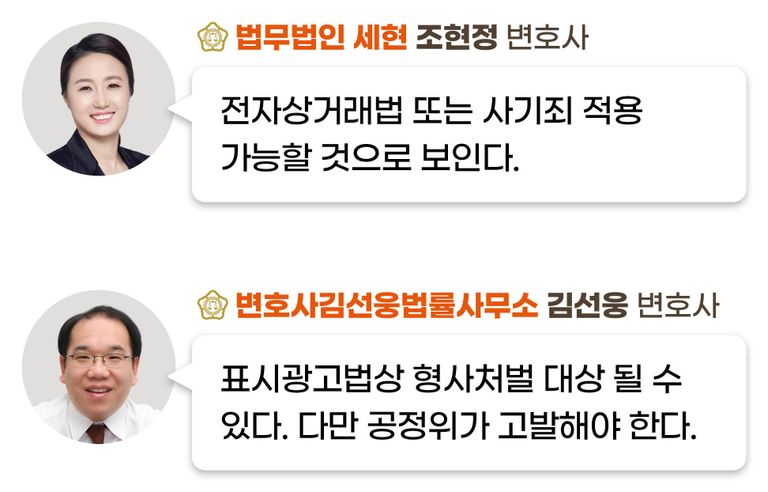 임블리의 '후기조작'을 본 변호사들의 생각. /로톡 DB⋅편집=이지현 디자이너