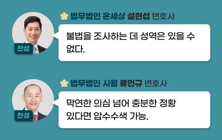 '변호사 압수수색'에 대한 변호사들의 생각. /로톡DB⋅편집=이지현 디자이너