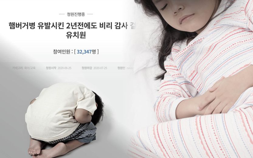 '햄버거병' 유치원에 법적책임 묻고 싶어도, 현실적으로 그 유치원은 빠져나갈 구멍이 많다 기사 관련이미지