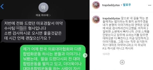 대마초 의혹을 수사하려는 경찰에게 '무뇌야'(뇌가 없음)라는 내용의 모욕적인 글을 올린 빌스택스. /SNS 캡처