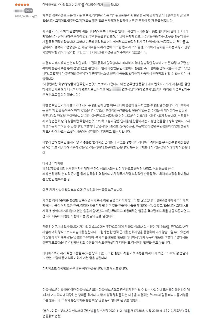 작가 A씨의 입장. /리디북스 캡쳐