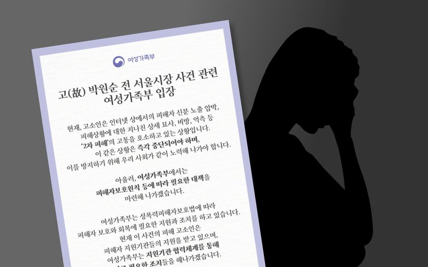 등 떠밀려 나온 입장문? 여가부, 계속 침묵했다면 국가배상책임 져야 했을 수 있다 기사 관련이미지