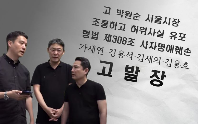 새로운 법꾸라지? 사자명예훼손으로 고발당한 가세연⋯하지만 이번에도 법망 피해갈 듯 기사 관련이미지