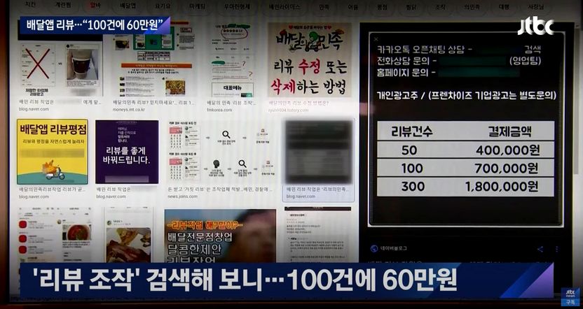 '배달앱 리뷰 조작' 사건⋯조작 업체뿐 아니라 식당 사장, 알바생까지 모두 함께 처벌된다 기사 관련이미지