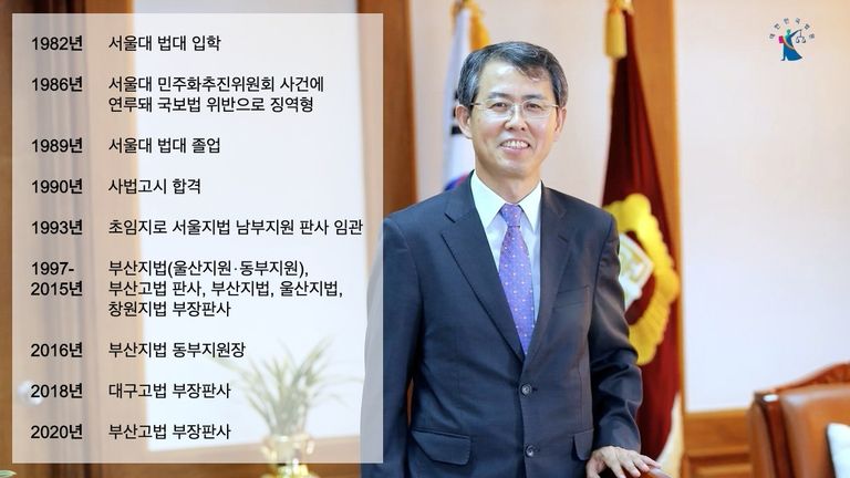 이흥구 부장판사 이력. / 대한민국 대법원 유튜브 캡처