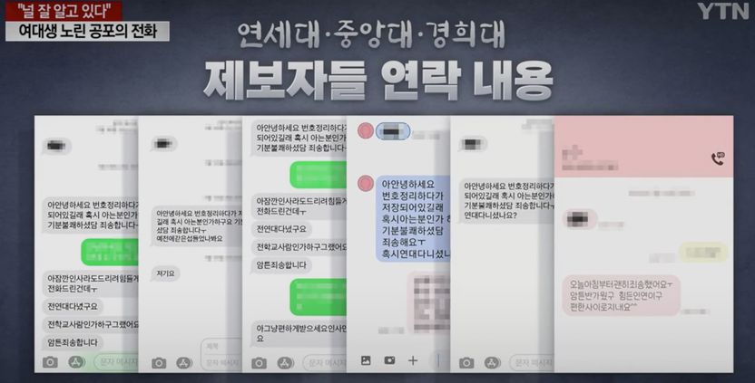여학생만 노린 한밤중의 전화⋯피해자 여럿이어도, 반복성 인정 안 되면 처벌 불가? 기사 관련이미지
