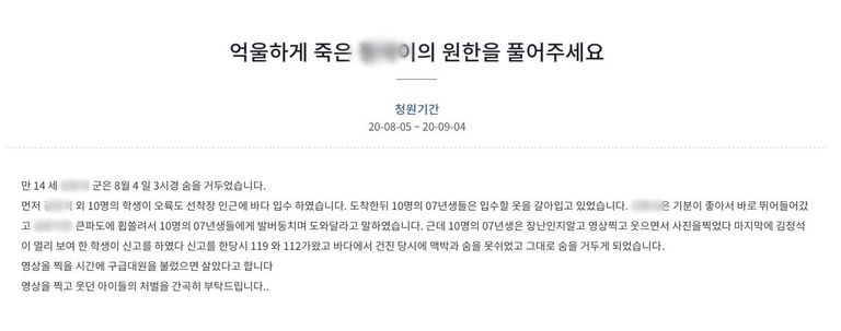 지난 5일 해당 사건에 대해 "구급대원을 불렀으면 살았다"며 아이들의 처벌을 요구하는 국민청원이 올라왔다. /청와대 캡처