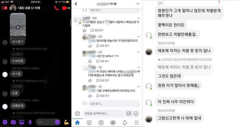 SNS에 공개된 사고 현장에 있었던 학생들의 대화 내용. / 온라인 커뮤니티 캡처