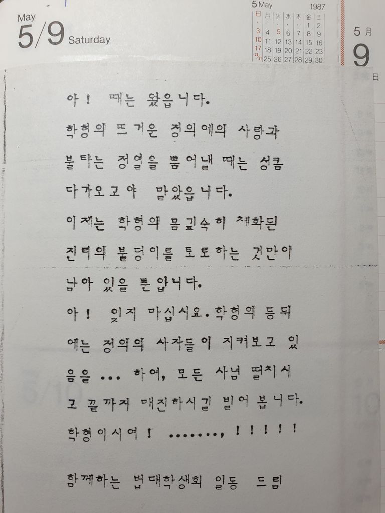 당시 법대 학생회에서 나눠준 격려의 글. /정형근 교수 제공