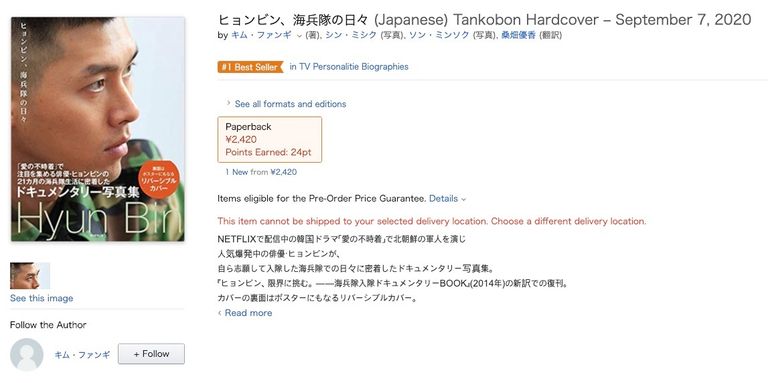 논란이 된 화보집은 일본 아마존 탤런트 관련 서적 판매 순위 1위에 오른 상태다. / 일본 아마존 캡처