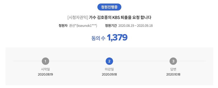 KBS 시청자 청원란에 올라온 청원 글. /KBS 캡처