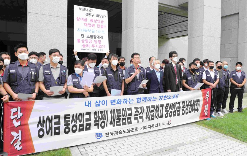 기아차 '10년 소송' 통해 마련된 기준 한 가지 "정기 상여금, 통상임금에 포함해야" 기사 관련이미지