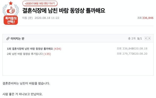 "결혼식장에서 예비 신랑이 바람피운 동영상을 틀까 한다며" 올린 글. /인터넷 커뮤니티 캡처