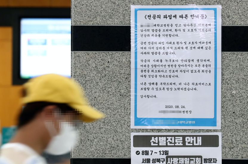 전공의 "사직서 내겠다" vs. 정부 "그건 의료법 위반"⋯극단으로 치닫는 갈등 기사 관련이미지