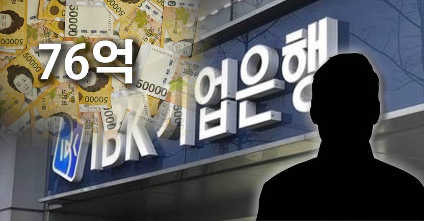 76억 셀프대출 받아 부동산 쇼핑⋯은행에서 잘렸지만 완전히 남는 장사인 이유 기사 관련이미지